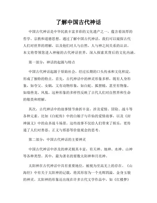 了解中国古代神话