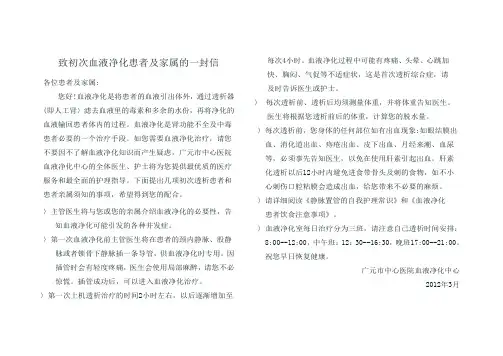 血液净化病人宣教知识