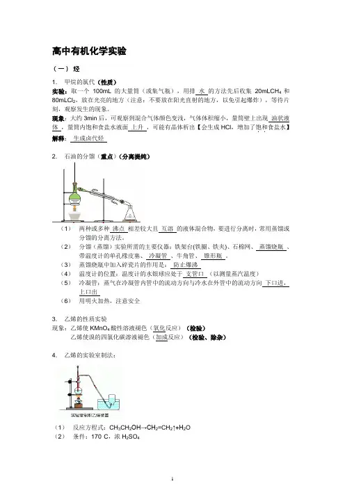 高中有机化学实验