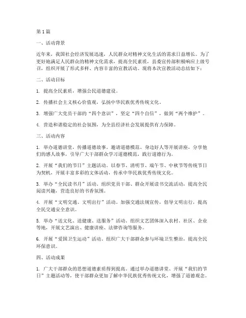 县委宣传部宣教活动总结(3篇)