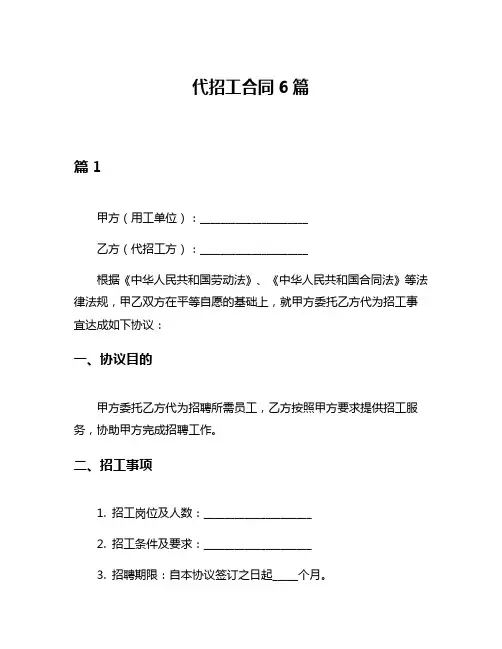 代招工合同6篇