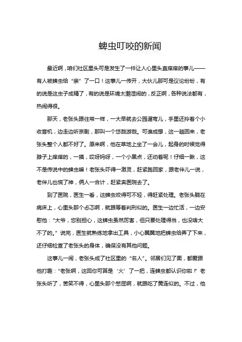 蜱虫叮咬的新闻