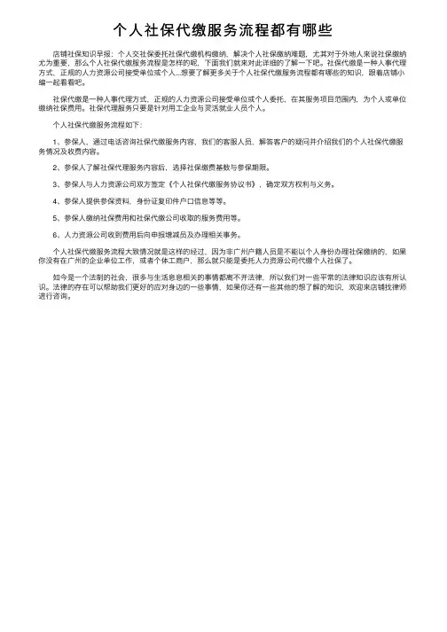 个人社保代缴服务流程都有哪些