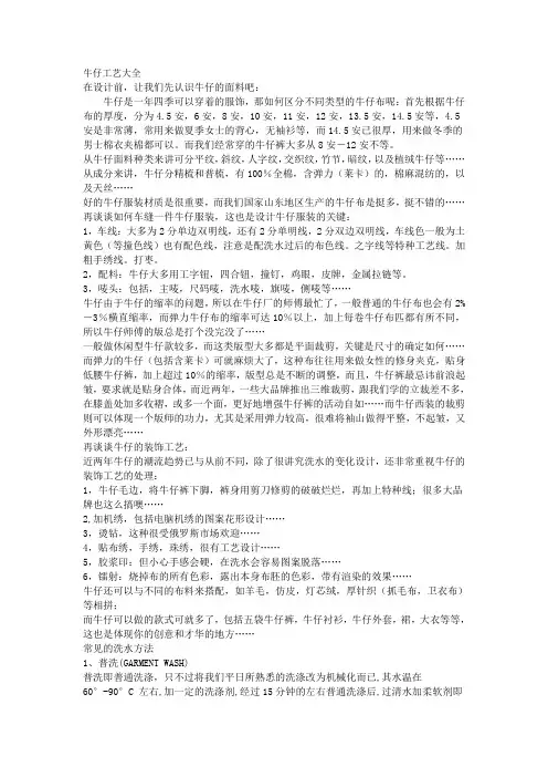 牛仔工艺大全