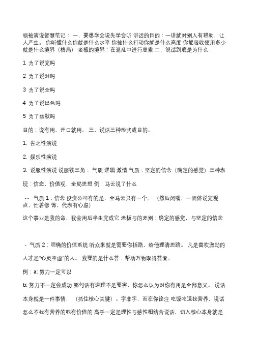 刘一秒智慧课程笔记领袖演说智慧