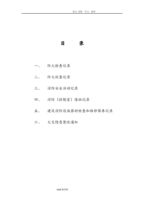 防火检查记录表
