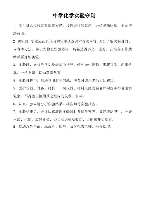中学化学实验守则