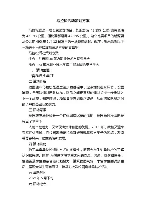 马拉松活动策划方案