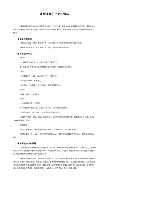 番茄面膜的功能和做法