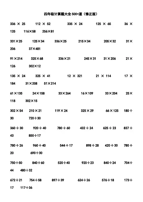 四年级计算题大全