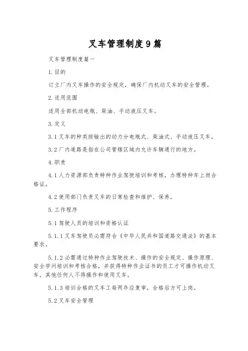 叉车管理制度9篇