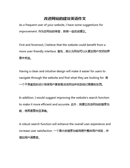 改进网站的建议英语作文