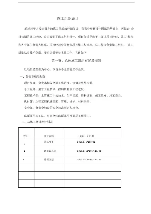 厂区道路油面施工方案