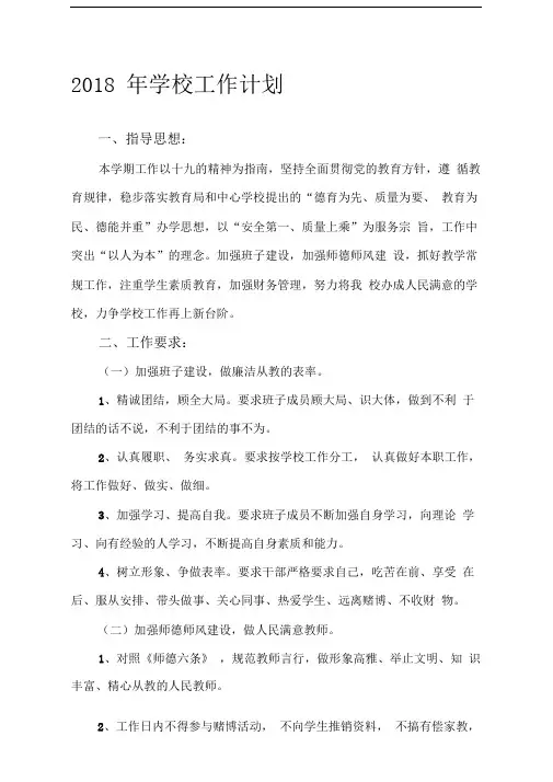 2018年学校工作计划