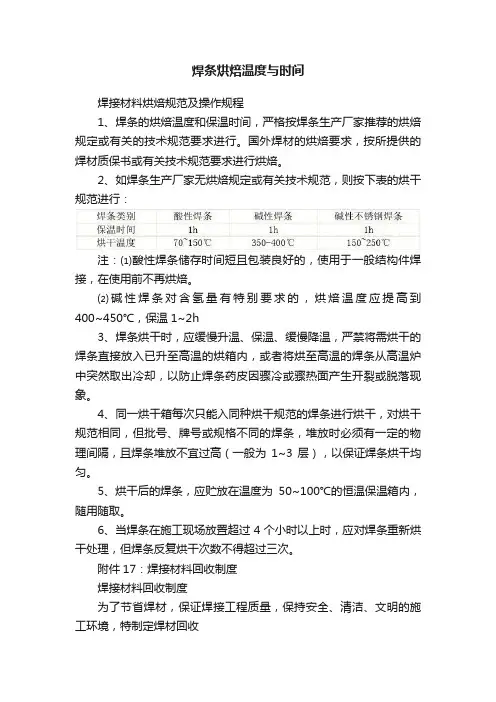 焊条烘焙温度与时间