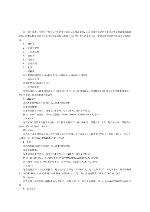 钣金加工成本核算 