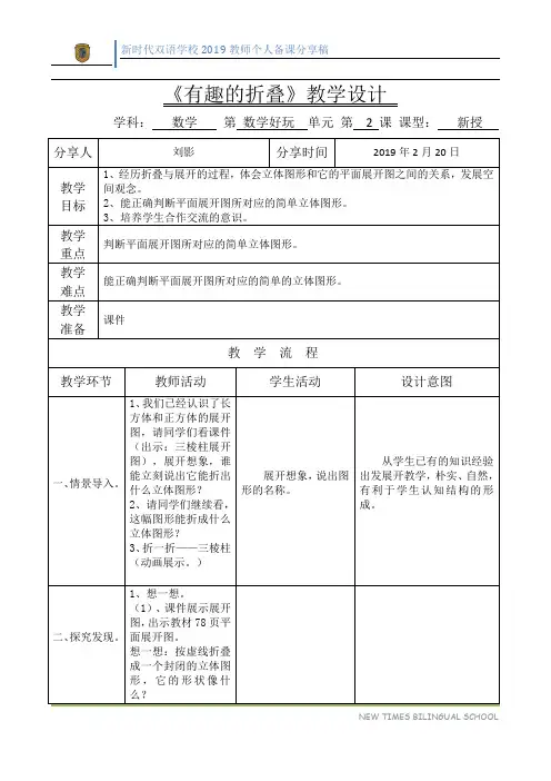 五下数学 数学好玩第2课有趣的折叠教学设计及思维导图