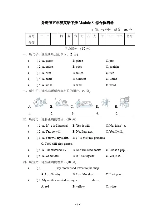 外研版五年级英语下册Module 8 综合检测卷含答案