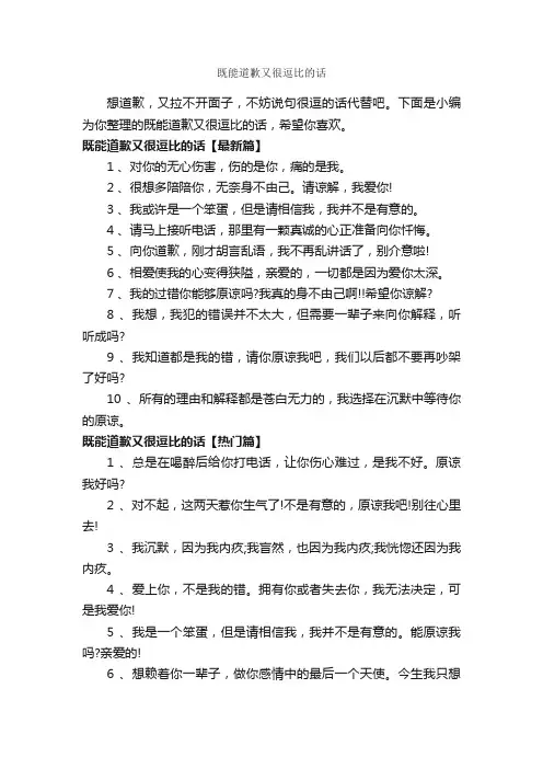 既能道歉又很逗比的话_经典句子
