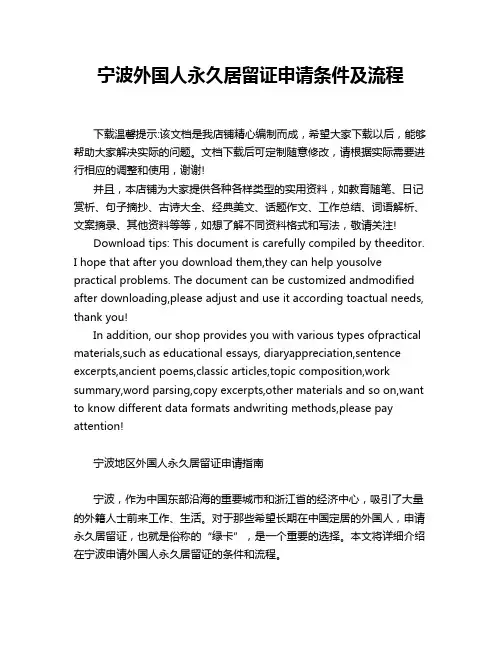 宁波外国人永久居留证申请条件及流程