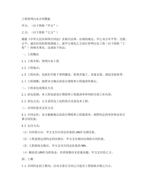 工程管网污水合同模板