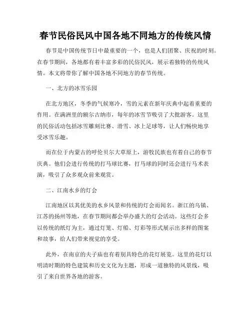 春节民俗民风中国各地不同地方的传统风情