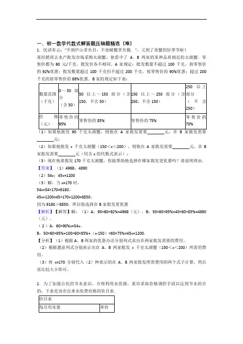 最新人教版七年级数学上册 代数式中考真题汇编[解析版]