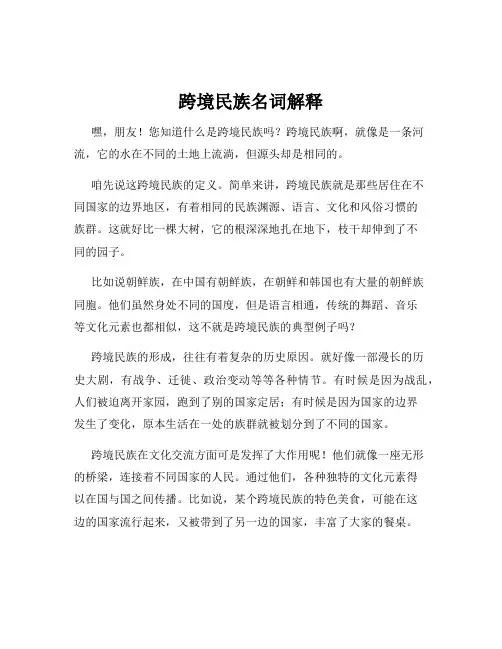 跨境民族名词解释