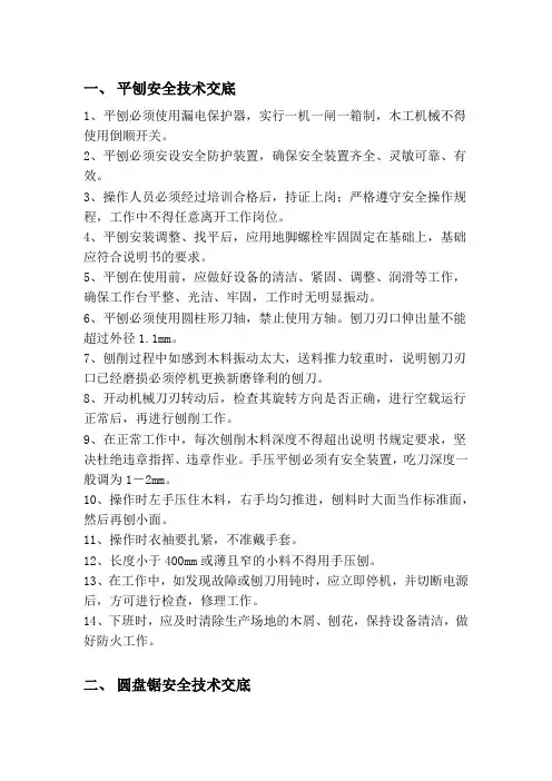 施工机具安全技术交底
