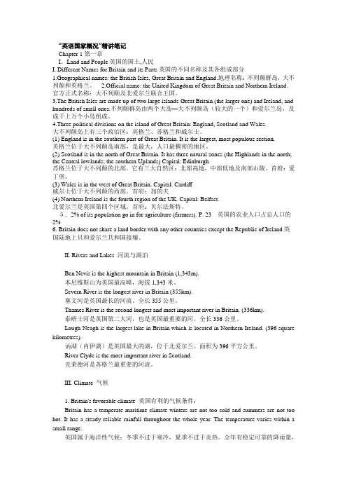 英美概况重要知识点
