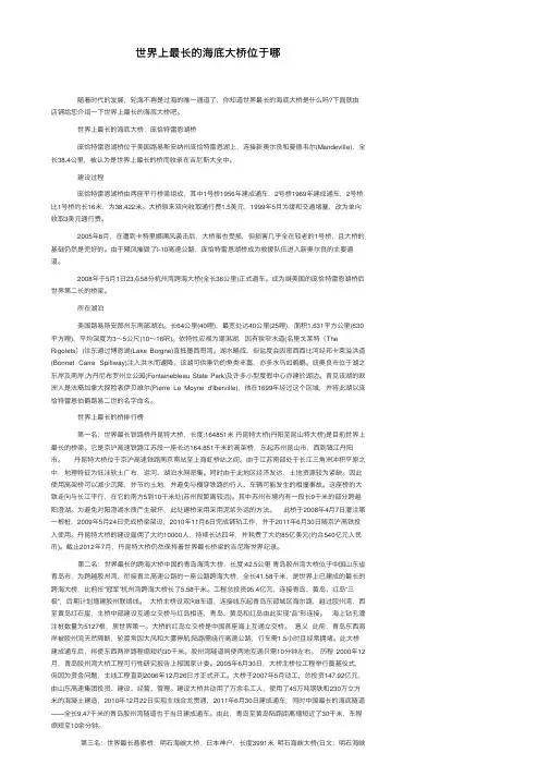 世界上最长的海底大桥位于哪