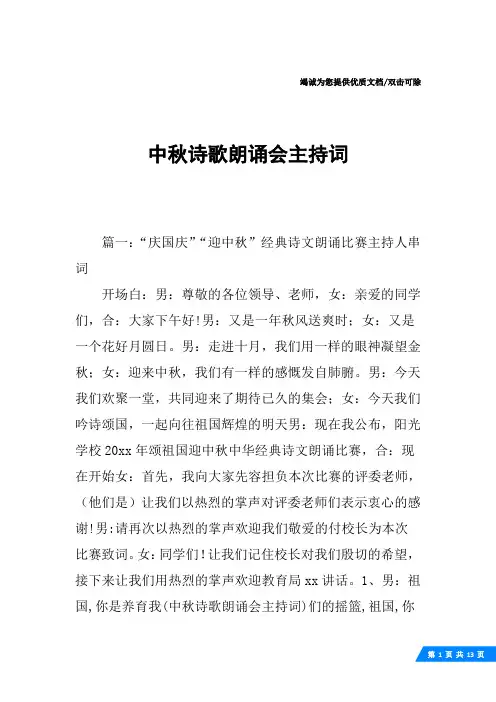 中秋诗歌朗诵会主持词
