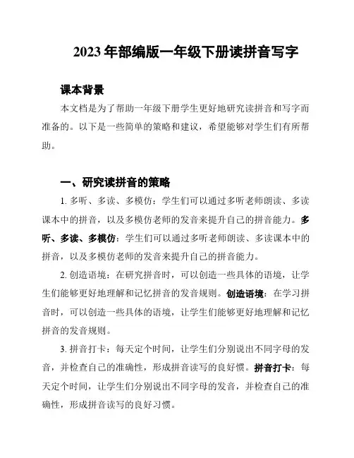 2023年部编版一年级下册读拼音写字