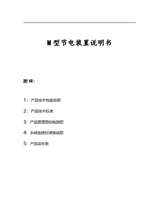 电磁节电装置MXVR产品说明