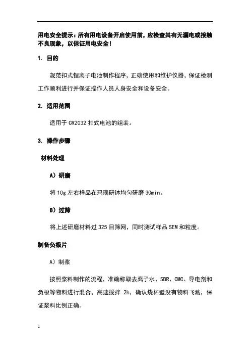 扣式锂离子电池的制备操作规程