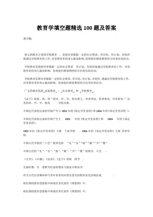 教育学填空题精选100题及答案