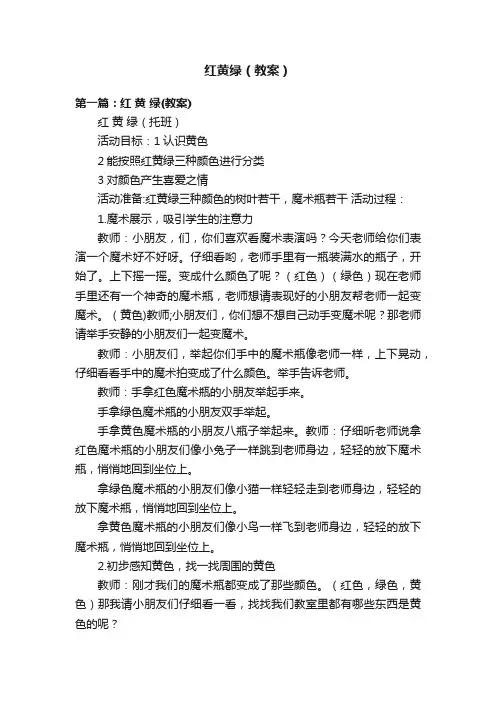 红黄绿（教案）