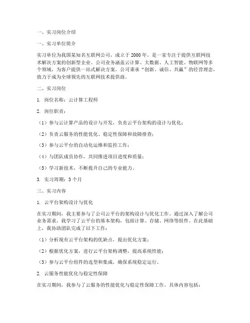 实习报告中实习岗位介绍