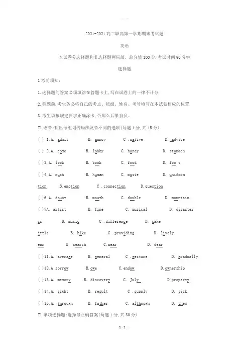 高二职高英语第一学期期末考试试题和答案