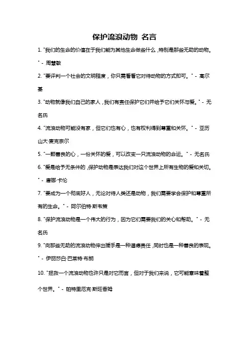 保护流浪动物 名言