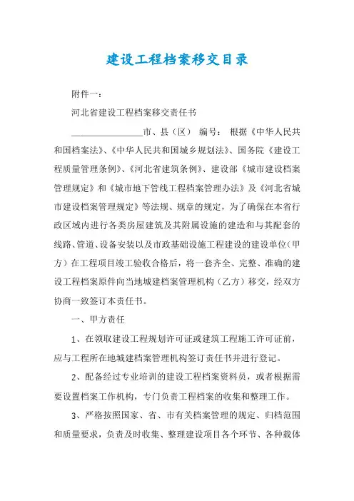 建设工程档案移交目录