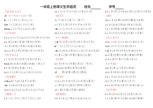 部编版一年级上册语文全本生字组词