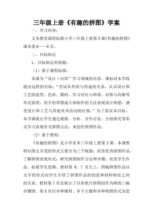三年级上册《有趣的拼图》学案