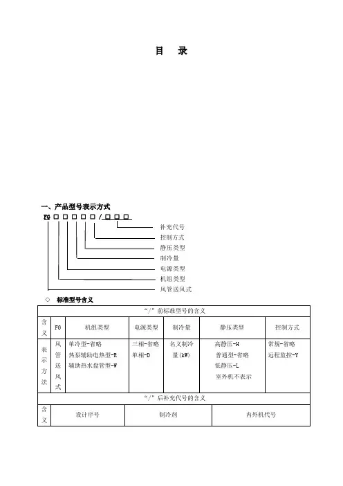 FG系列风管机选型手册