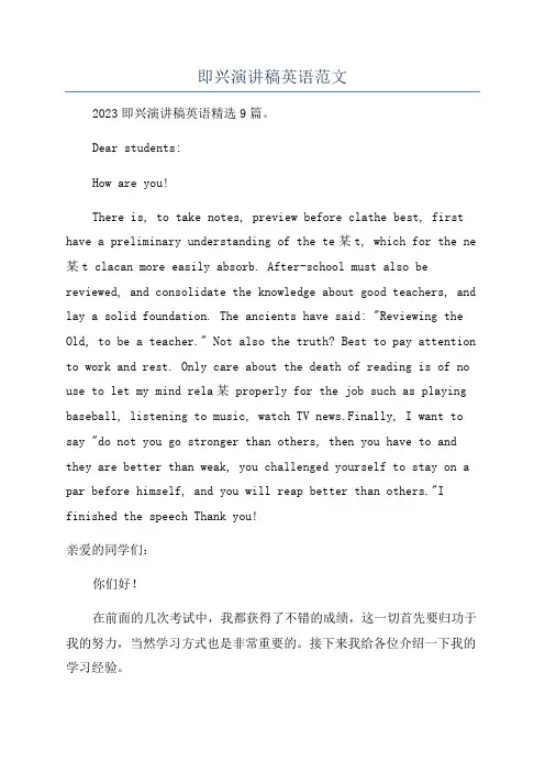 即兴演讲稿英语范文