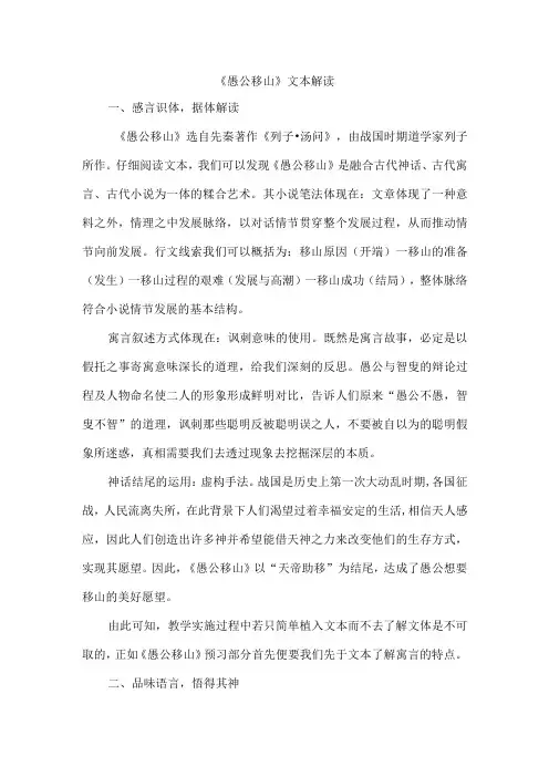 《愚公移山》文本解读