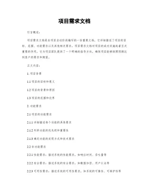 项目需求文档