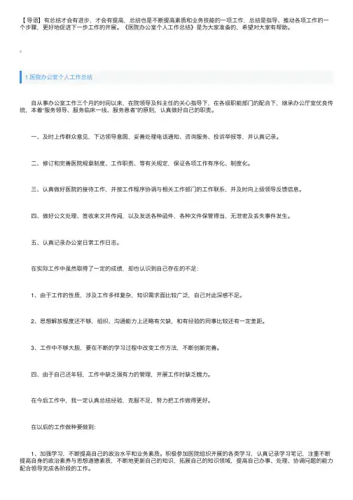 医院办公室个人工作总结（5篇）