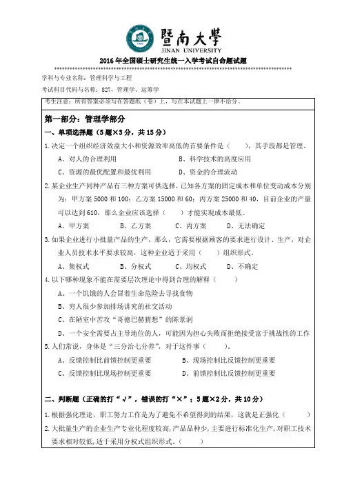 2016年全国硕士研究生统一入学考试自命题试题