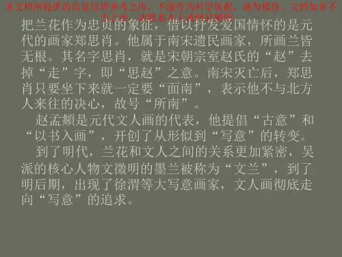 梅兰竹菊画法专业知识讲座